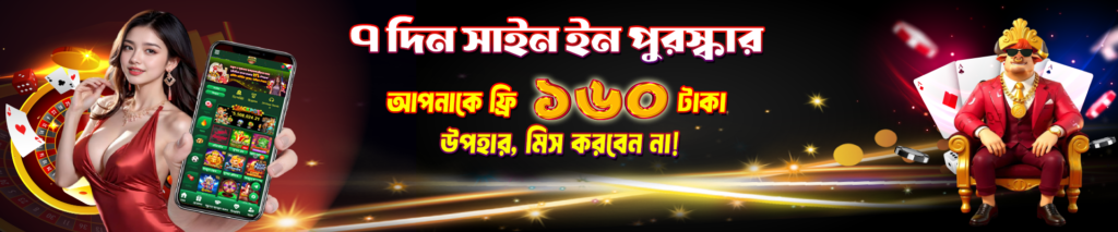 login new pkluck app for one week get 160 taka free.