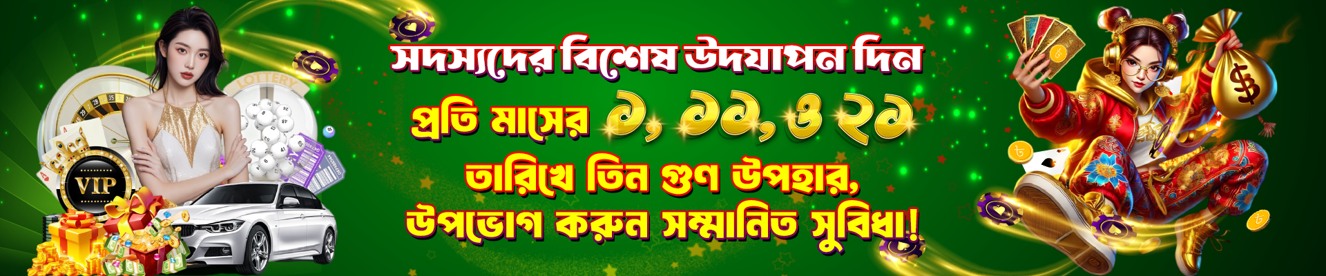 membership bonus at new pk luck