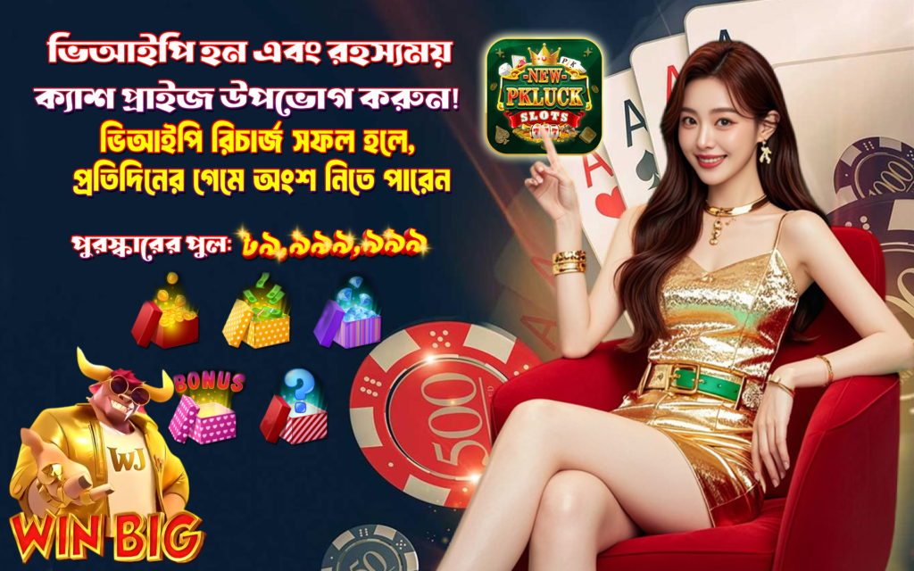 new pk luck bonus offer